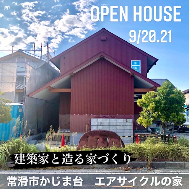 【　かじま台のエアサイクルの家　】完成見学会ありがとうございました アイキャッチ画像