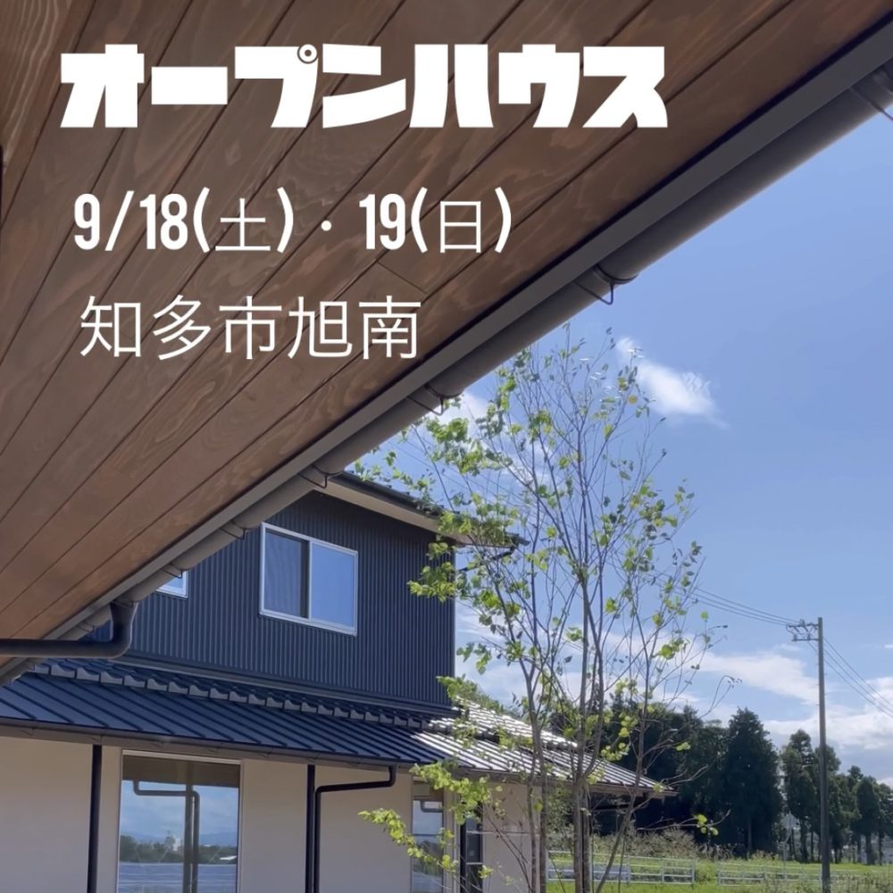 【 和の佇まいのガレージハウス 】完成見学会ありがとうございました