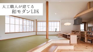 【ルームツアー】大工職人が建てる和モダンLDK！【岩橋建築】/ガレージ/平屋/ステンレスキッチン アイキャッチ画像