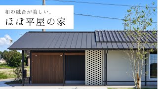 【ルームツアー】和の融合が美しい、ガレージ付きほぼ平屋のお家！【岩橋建築】/ガレージ/平屋/サーフィン アイキャッチ画像