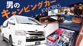 【キャンプ好き】男のキャンピングカー！こだわりが詰まったハイエース！【アウトドア好き必見！】岩橋建築/ガレージ/キャンプ/エアサイクルの家/ アイキャッチ画像