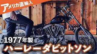 【ガレージツアー】アメリカ直輸入1977年製ハーレーダビッドソン！こだわりガレージの中をご紹介！【ガレージ工房】岩橋建築/ガレージ/タンドラ/ハーレーダビッドソン/ルームツアー アイキャッチ画像