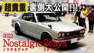 【超貴重映像】ノスタルジック２デイズのハコスカ搬入を大公開！！2022｜N2D｜Nostalgic 2days｜岩橋建築｜旧車 アイキャッチ画像