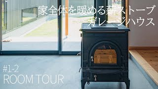 【ルームツアー】特大ガレージの家を入ると開放的な吹き抜けと薪ストーブのリビング！【ガレージ工房】岩橋建築/ガレージ/薪ストーブ/知多半島/ アイキャッチ画像