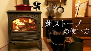 【やさしく解説】誰でもわかる！薪ストーブの使い方【岩橋建築】/ドブレ/初心者/安全 アイキャッチ画像