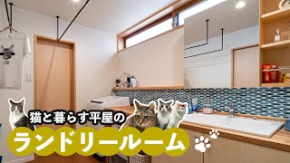 【ルームツアー】猫と快適に暮らすお家【岩橋建築】/ガレージ/平屋/新築/ペット/猫 アイキャッチ画像