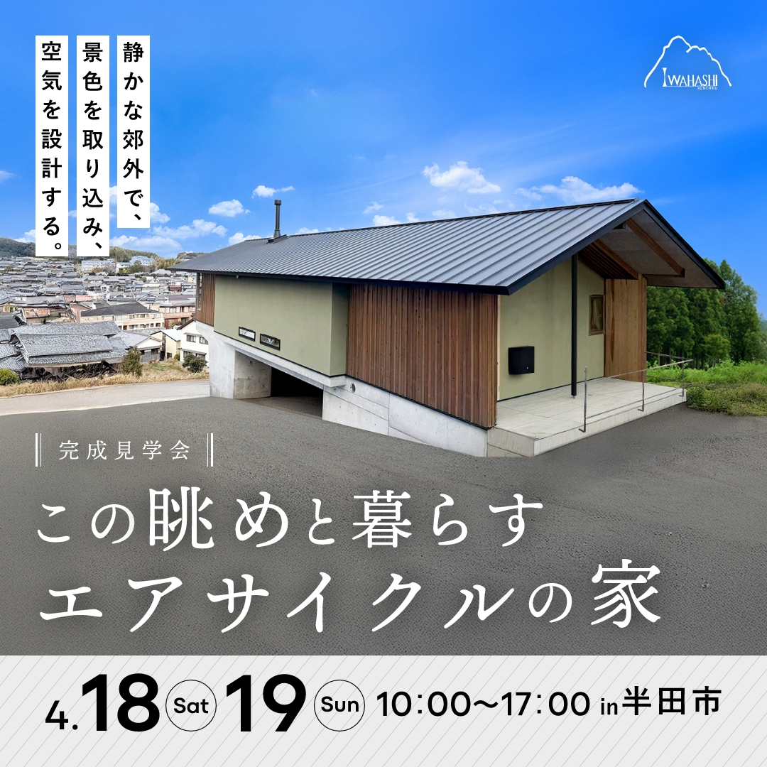 この眺めと暮らすエアサイクルの家 アイキャッチ画像