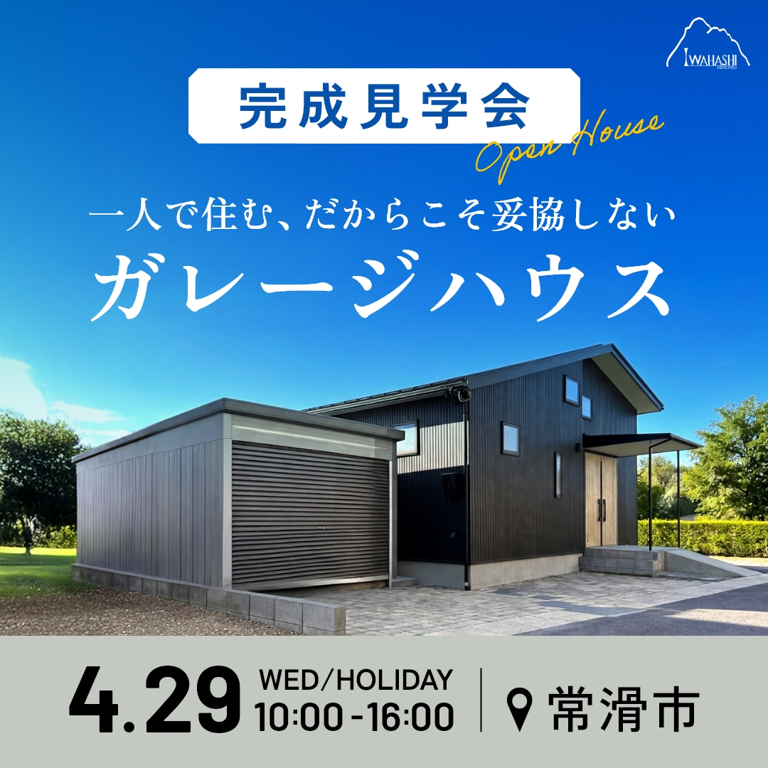 一人で住む、だからこそ妥協しないガレージハウス アイキャッチ画像