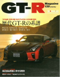 GT-R　雑誌　写真