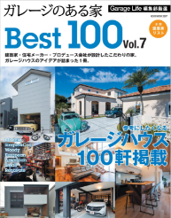 ガレージのある家 Best100 vol.7　雑誌　写真