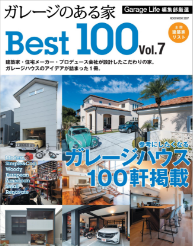 ガレージのある家　雑誌　写真