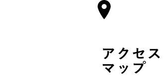 Access Map アクセスマップ