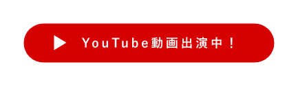 Youtube　外部リンク　リンクボタン