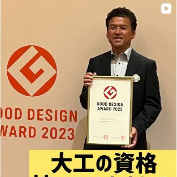 大工Instagram　写真　一覧