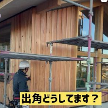 大工Instagram　写真　一覧