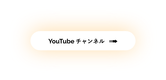 岩橋建築　Youtubeチャンネル　外部リンクボタン